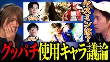 ガチくんに! 第428回切り抜き「大型調整後のグッパチ使用キャラを語るぷげら・ガチくん」