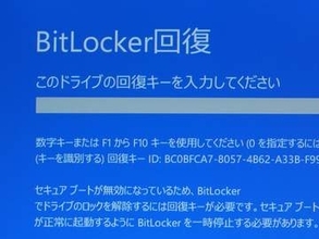 BitLockerで突然のデータ消失？悲劇を防ぐためにやっておくべきこと