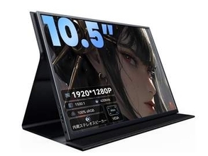 【本日みつけたお買い得品】10.5型のフルHDモバイルモニターが約1,000円弱の引き