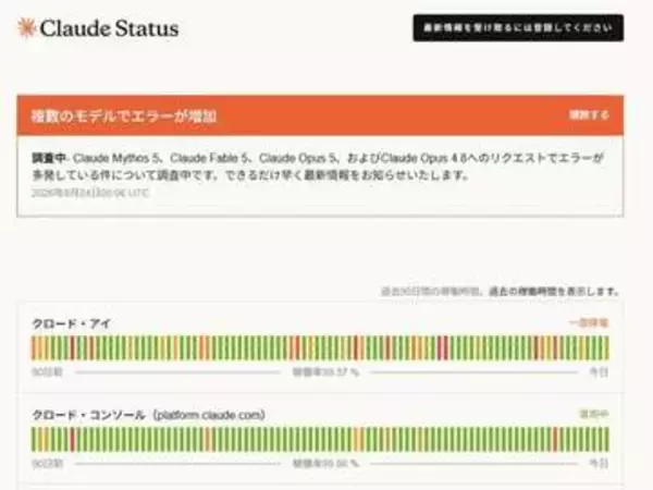Claudeの一部モデルがリクエストエラー多発、現在調査中