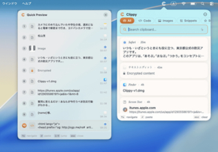 【Mac Info】無料でここまで！OCRもAIも使えるMacクリップボード管理「Clippy」