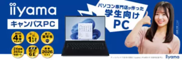 大学で必要な機能を揃え、社会人になっても使えるノート「iiyama キャンパスPC」