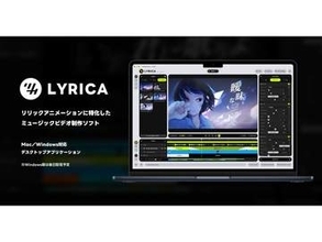 ボカロP注目！無料で使える歌詞付きMV制作ソフト「Lyrica」が登場