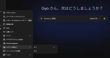 Google Gemini生成の「目に見える透かし」、オフが可能に