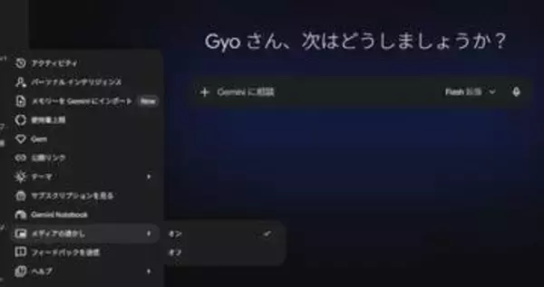 Google Gemini生成の「目に見える透かし」、オフが可能に