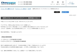 ドスパラ、BTO PCの納期が短縮。ノートなら5日