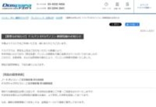 ドスパラ、BTO PCの納期が短縮。ノートなら5日