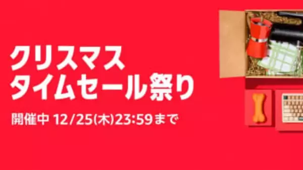 Apple Watchも対象！Amazonでクリスマスタイムセール祭りがスタート