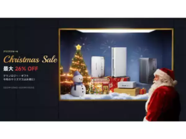 【本日みつけたお買い得品】MINISFORUM、最大4万円引きの「クリスマスセール2025」を12月31日まで開催