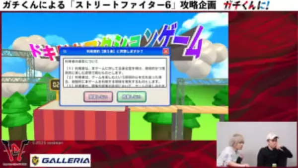 ガチくんに! 第405回 ガチ/ぷげらは「利用規約に同意したい」