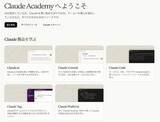 「無料でClaudeを学ぶ、公式「Claude Academy」開設。初心者から開発者まで」の画像1