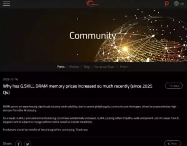 G.SKILL、メモリ価格の急騰は調達コストの増加