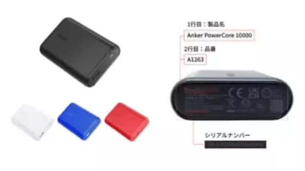 Anker、リコール受け製造/品質管理体制を改善。総務省が公表