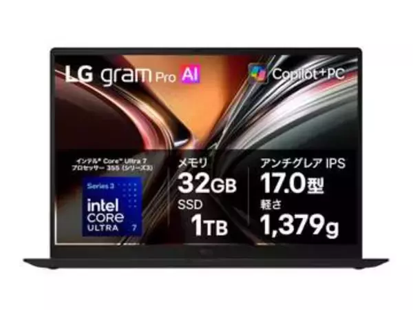 【本日みつけたお買い得品】1,379gのCore Ultra 7 355搭載ノートが約6万6千円オフ