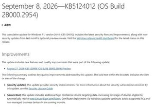Windows Update、Secure Boot新証明書の自動配信対象を拡大