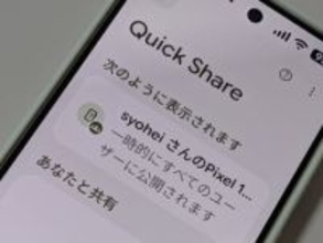 【山田祥平のRe:config.sys】iPhoneと写真をやり取りできるようになって肩身がちょっと広くなったAndroid