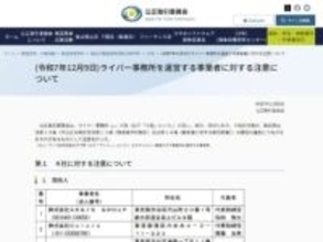 【やじうま配信者Watch】Pocochaライバー事務所4社に公取委から注意勧告。独立や移籍の制限で独占禁止法違反のおそれ