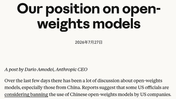 「オープンウェイト禁止は求めていない」Anthropicが反論
