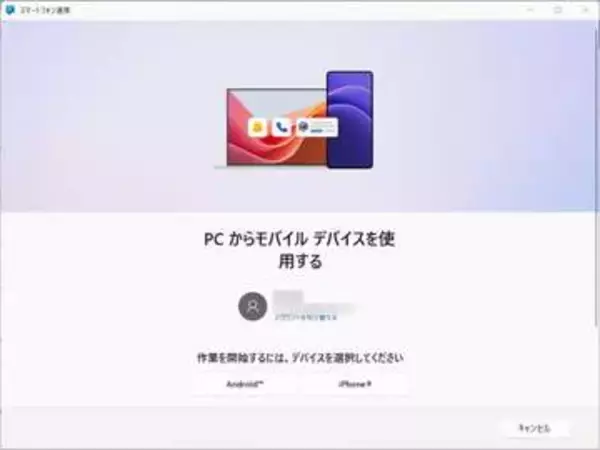 Windows「スマートフォン連携」を狙うマルウェア発見。OTP窃取につながる可能性