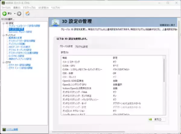 さよならNVIDIAコントロールパネル。NVIDIA App完全移行で約20年の歴史に幕