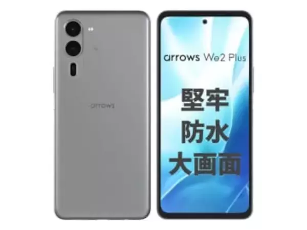 【本日みつけたお買い得品】8GBメモリで144Hz有機EL搭載の「arrows」スマホが約1万2千円引き