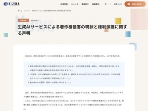 生成AIの著作権侵害に警告、ジブリなど参加のCODAが防止要求