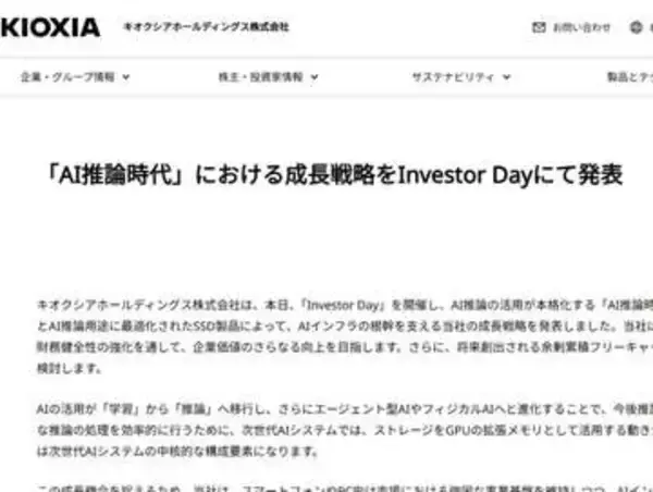 キオクシア、時価総額45兆円で一時トヨタを超え国内トップに