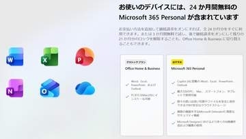 永続版Officeを使うには最初の設定が肝心！最新Office付きPCの落とし穴
