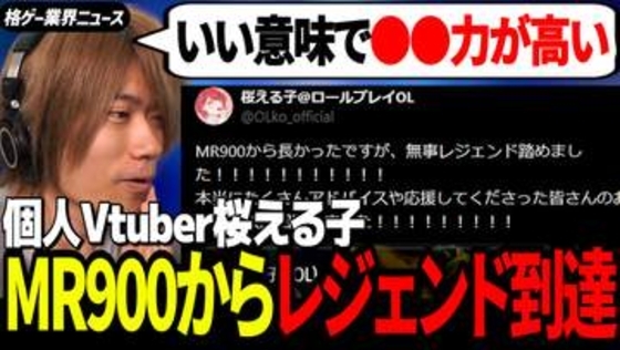 ガチくんに! 第432回切り抜き「桜える子レジェンドに/おじリーグ 石井プロ出禁/SFL大波乱」
