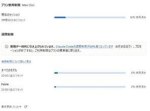Claude Codeの週次利用制限、50%増量を8月31日まで再延長