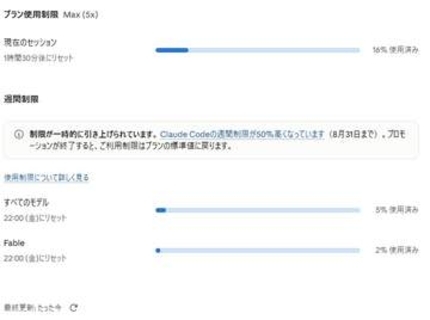 Claude Codeの週次利用制限、50%増量を8月31日まで再延長