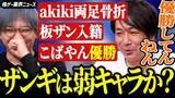 「ガチくんに! 第419回切り抜き「sakoさんに! こばやんDreamHack優勝/akiki両足骨折など」」の画像1