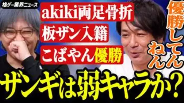 ガチくんに! 第419回切り抜き「sakoさんに! こばやんDreamHack優勝/akiki両足骨折など」