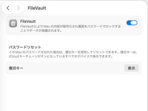 【Mac Info】Mac紛失時のデータ漏洩を防ぐ「FileVault」はオンにすべき？