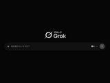 「Grokが使用量リセット権を配布。新モデルGrok 4.6をもっと使えるように」の画像1
