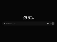 Grokが使用量リセット権を配布。新モデルGrok 4.6をもっと使えるように