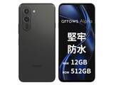 「【本日みつけたお買い得品】ソニー製センサー採用の「arrows Alpha」が約9千円引き」の画像1