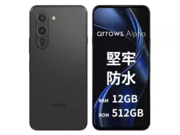 【本日みつけたお買い得品】ソニー製センサー採用の「arrows Alpha」が約9千円引き