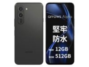 【本日みつけたお買い得品】ソニー製センサー採用の「arrows Alpha」が約9千円引き