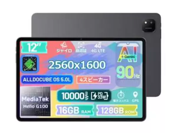 「【本日みつけたお買い得品】90Hz/2,560×1,600ドット表示のAndroidタブレットが2万4,999円」の画像