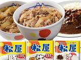 「【本日みつけたお買い得品】「松屋」の定番全部入り30食セットが7,480円引きでオトク！」の画像1