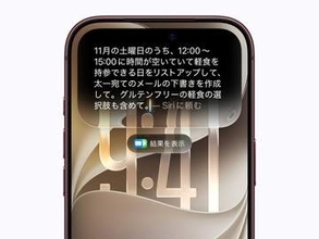 AppleのSiri AIが日本語でも利用可能に。画面認識、文章作成などをアシスト