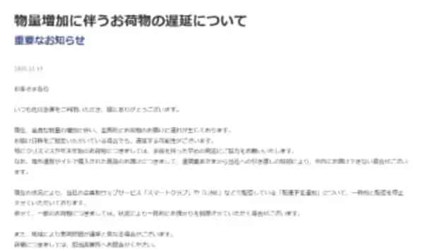 海外通販で頼んだ荷物、年内に届かないかも。佐川急便が配送遅延を告知