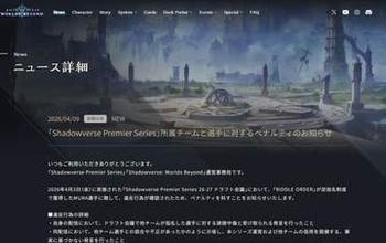 【やじうま配信者Watch】RIDDLEのMURA選手、シャドバ公式大会への無期限出場禁止に。チームも契約解除