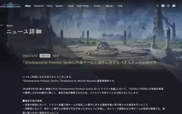 【やじうま配信者Watch】RIDDLEのMURA選手、シャドバ公式大会への無期限出場禁止に。チームも契約解除