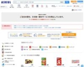 ランサムウェア被害のアスクル、被害から約2カ月をへてWeb受注再開