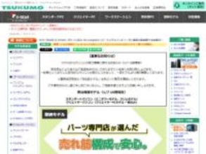 TSUKUMOがパソコン受注再開。一部BTOモデルを注文可能に