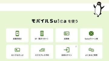 先日の障害でSuicaが突然消えたら？JR東日本が対処法を案内