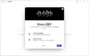 ローカルAIエージェント「LM Studio Bionic」が日本語UIに対応