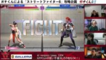 ガチくんに! 第395回 SFL首位突破に向けて視聴者とスパーリング